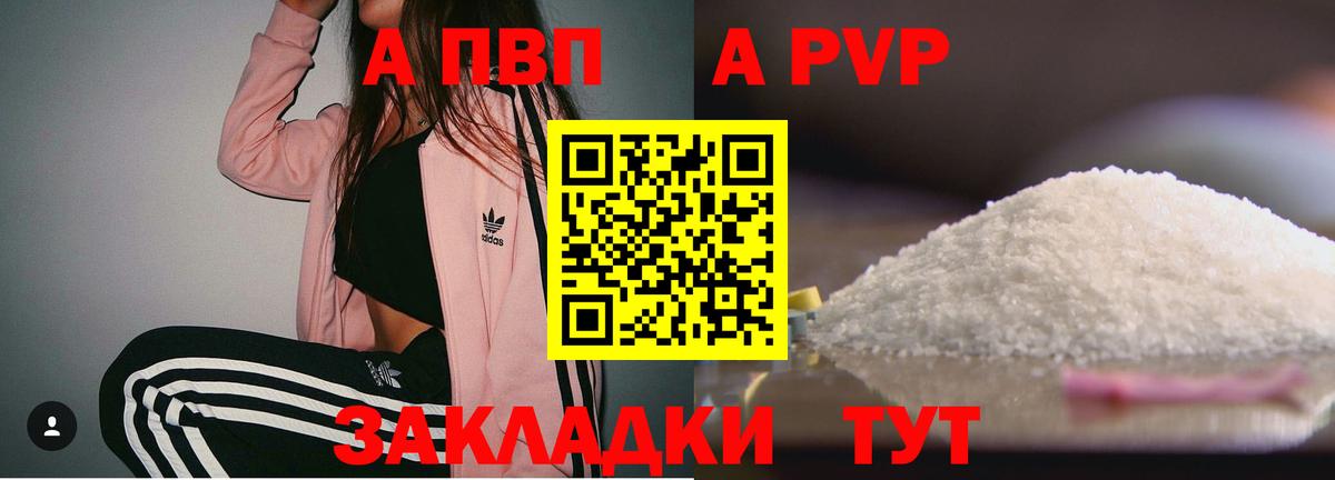 Нефтекумск  Alfa_PVP кристаллы  A PVP VHQ  APVP  Вход с VPN 