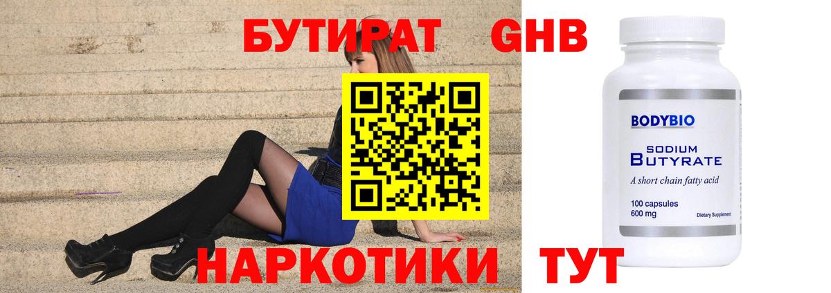 БУТИРАТ оксибутират  БУТИРАТ  Нефтекумск  Вход с VPN 