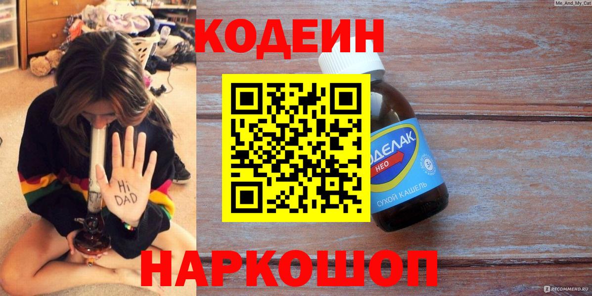 Кодеиновый сироп Lean напиток Lean (лин) Нефтекумск