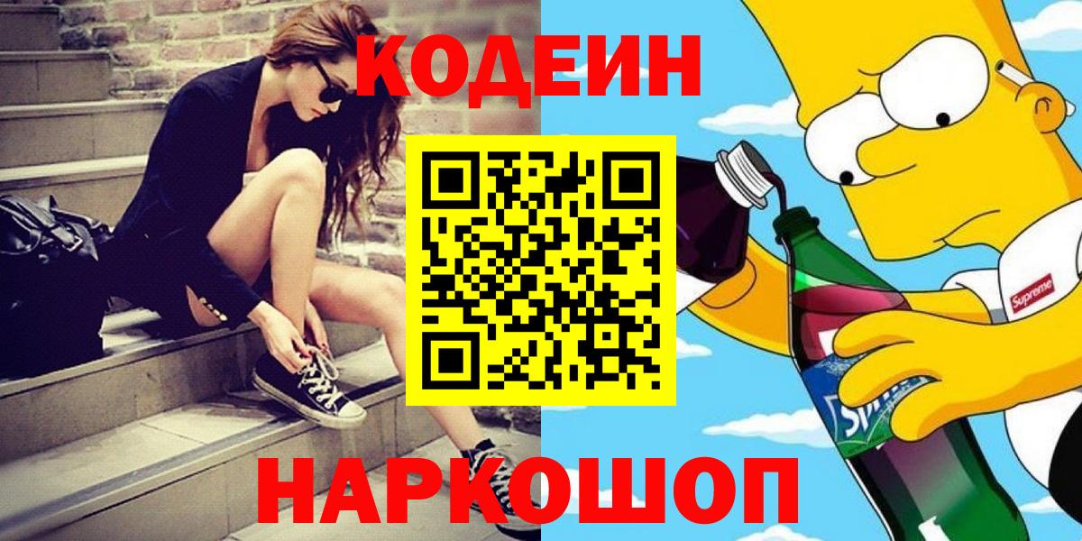 Codein напиток Lean (лин)  Вход с VPN  Нефтекумск 
