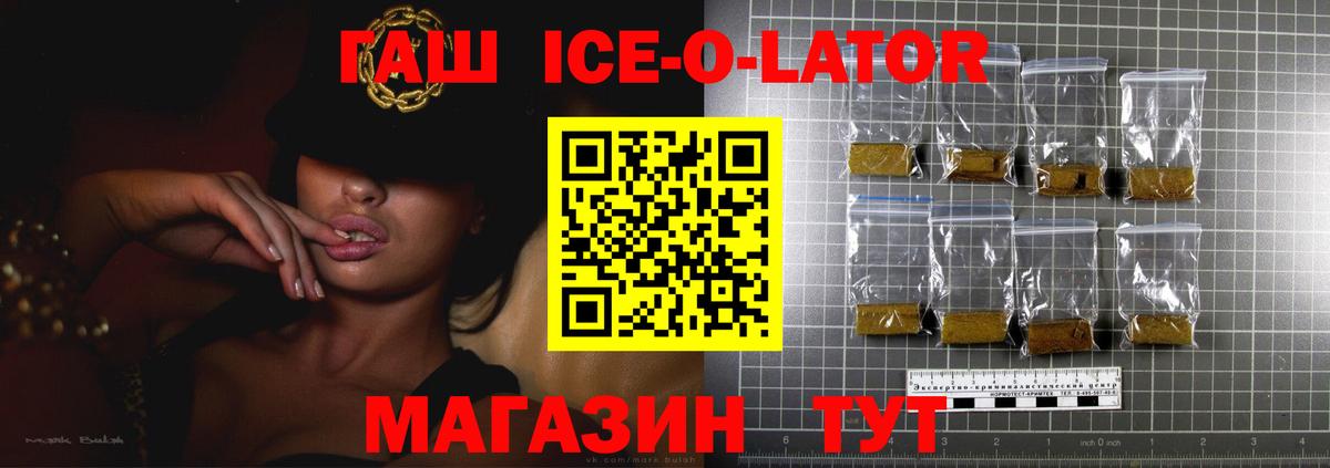 ГАШИШ  Вход с VPN  ГАШИШ Изолятор  Нефтекумск  ГАШ ice o lator 