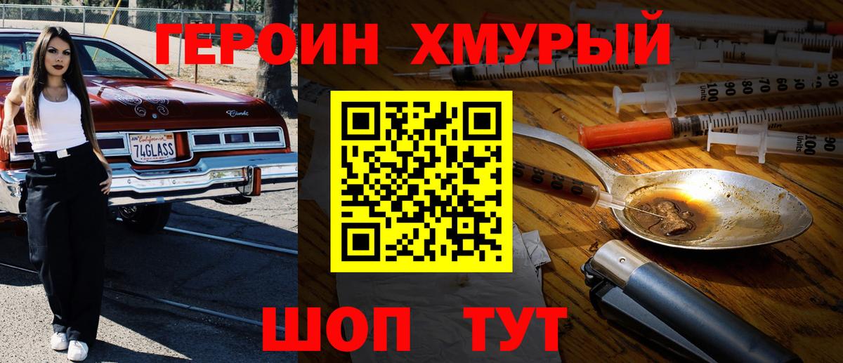 Героин VHQ  Вход с VPN  Нефтекумск 