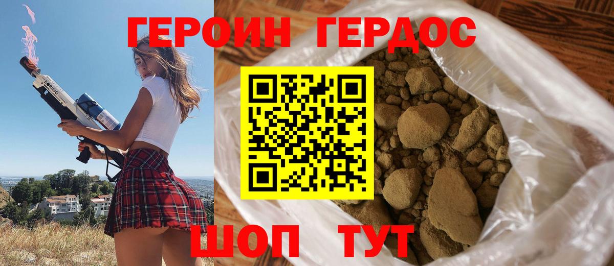 Героин VHQ Нефтекумск