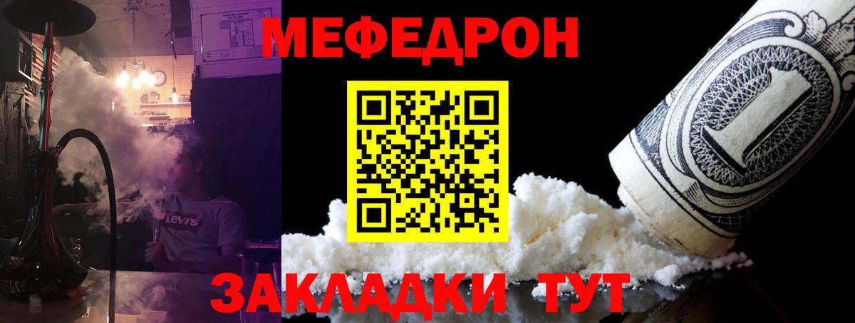 МЕФ  Вход с VPN  МЕФ мука  Нефтекумск  Мефедрон кристаллы 