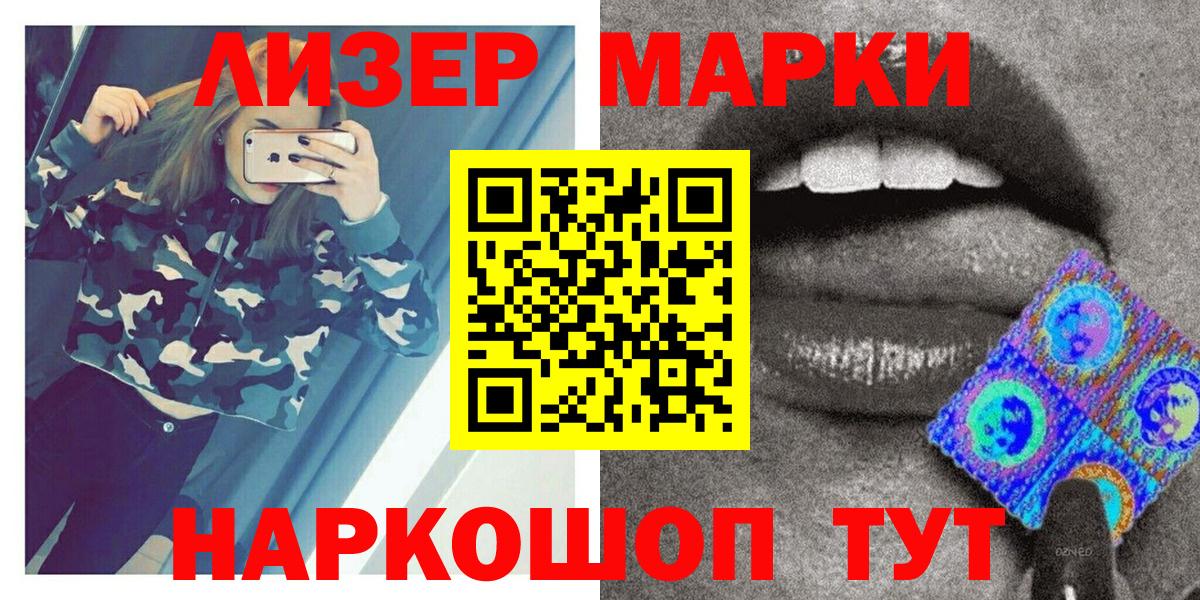 Марки 25I-NBOMe 1500мкг  Вход с VPN  Нефтекумск 