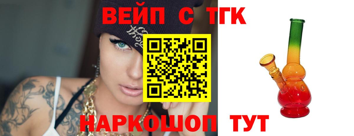 ТГК THC oil Нефтекумск