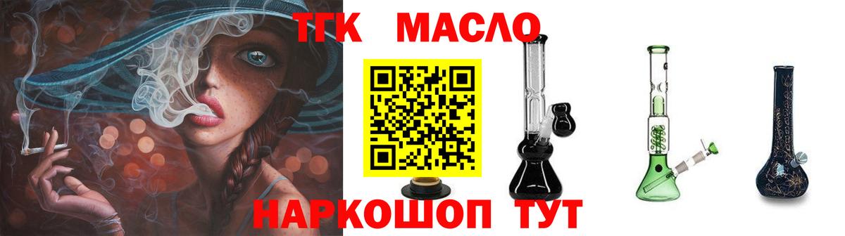 Нефтекумск  наркошоп  ТГК жижа  Вход с VPN  ТГК THC oil 